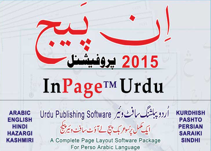 inpage 2016 free download